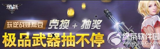 ��ս��Ʒ�����鲻ͣ���ַ ����ս׬�ﶹ�һ�+�齱