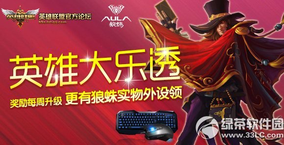 lol英雄大乐透活动网址 奖励每周升级更有狼蛛实物外设领1