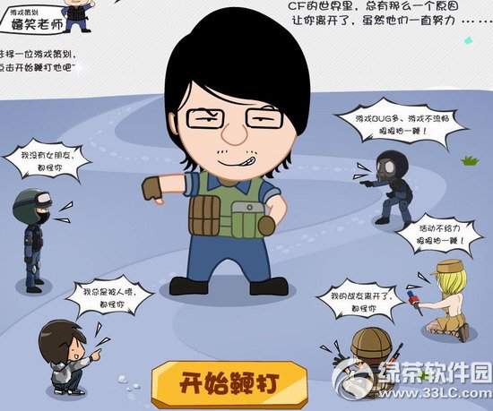 cf鞭打游戏策划爆装备啦 打策划得好礼1