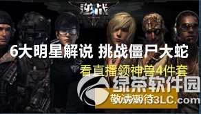 ��ս6�����ǽ�˵��ս��ʬ�������ַ ��ֱ��������4����