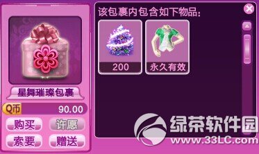 qq炫舞星舞璀璨包裹/牡丹花包裹多少钱 有什么1