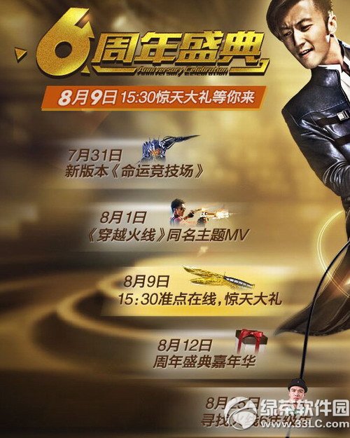 cf6周年盛典活动网址 cf2014周年庆活动惊喜等你来0