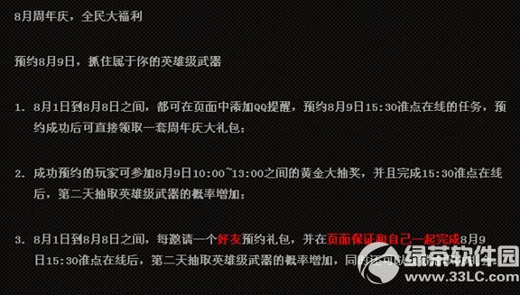cf6周年盛典活动网址 8月9日惊喜等你来2