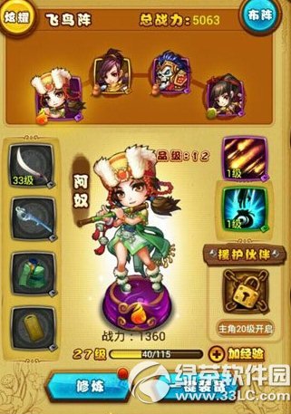 仙剑奇侠传ol阵型连携技怎么激活 阵型连携技激活攻略2