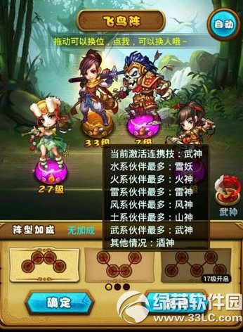 仙剑奇侠传ol阵型连携技怎么激活 阵型连携技激活攻略3