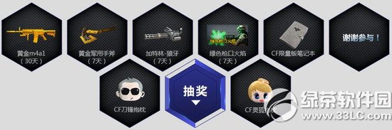 cf唱响荣耀火线6年活动网址 分享有礼霆锋送大奖3