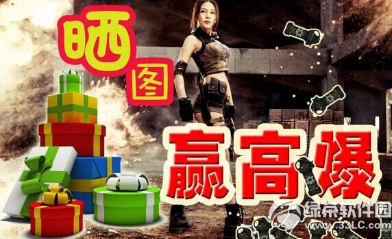 cf晒图赢高爆活动网址 晒战服灭队截图就有机会赢高爆手雷1