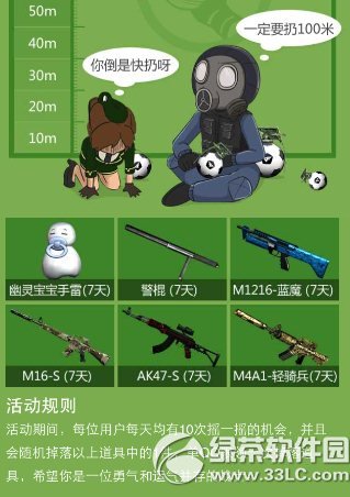 cf是爷们就扔100米抽奖活动网址 摇一摇得随机道具奖励2