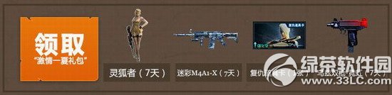 cf暑假激情一夏好礼相赠活动网址 粉钻给力一夏3