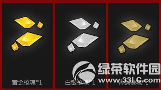 cf黄金枪魂/白银枪魂/青铜枪魂怎么获得 有什么用1