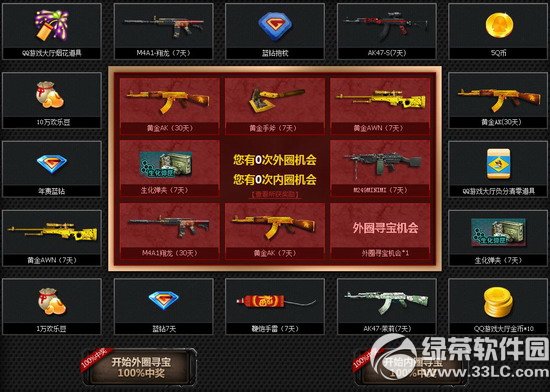 cf暑假狂欢寻宝夺金枪活动网址 暑期钜惠买枪送钻寻宝夺金枪3