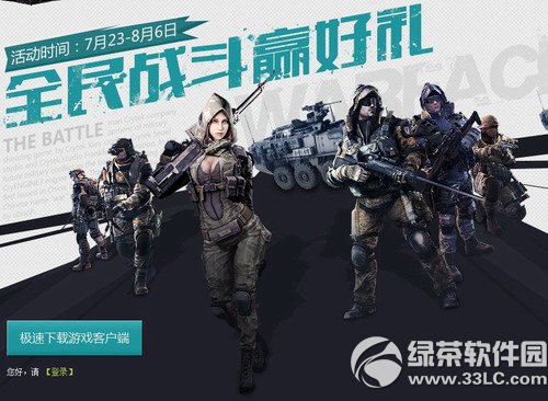 战争前线全民战斗赢好礼活动网址 战罢抽好礼积分换武装1