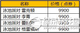 lol夏日大回馈活动 泳池派对系列限定皮肤限时上架英雄限时促销