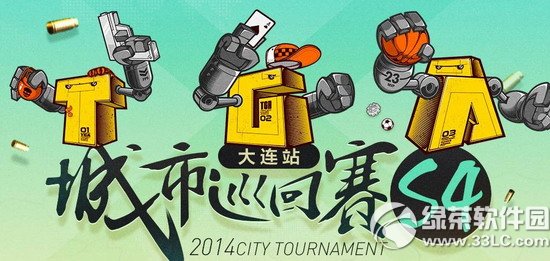 逆战2014城市巡回赛s4大连站活动网址 城市巡回赛s4大连站地址1