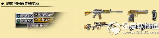 逆战2014城市巡回赛s4大连站活动网址 城市巡回赛s4大连站地址5