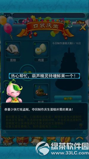 梦幻西游2口袋蛋糕庆生辰活动 制作蛋糕赢好礼2