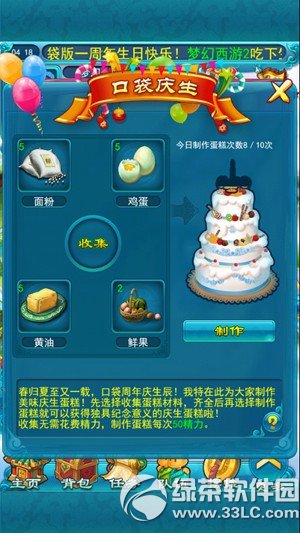 梦幻西游2口袋蛋糕庆生辰活动 制作蛋糕赢好礼3