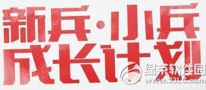 cf新兵小兵成长计划8月活动网址 cf8月新兵小兵成长计划活动1