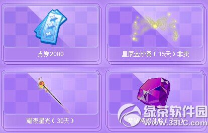 qq炫舞7月幸运星活动网址 20147月幸运星活动2014 1