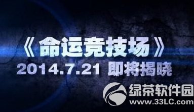 cf命运竞技场更新内容 命运竞技场新版本更新内容1