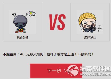 cf不服来战挑战书活动网址 向你的小伙伴发下战书赢抽奖3