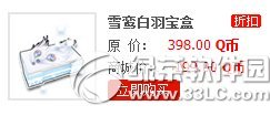 qq飞车雪鸾白羽宝盒多少钱 有啥