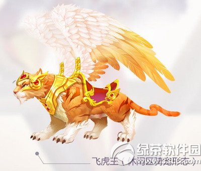 qq飞车飞虎王坐骑多少钱 qq飞车飞虎王坐骑视频