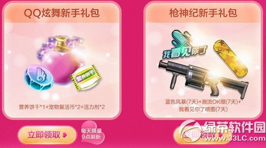 qq炫舞爱枪旅行活动网址 qq炫舞贺枪神纪不限号活动地址2