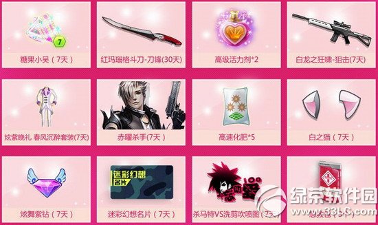 qq炫舞爱枪旅行活动网址 qq炫舞贺枪神纪不限号活动地址3