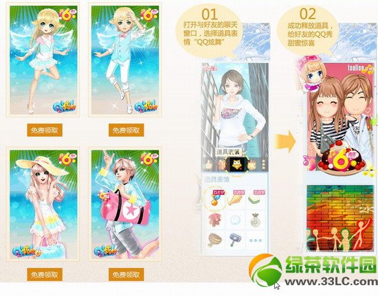 qq����һ��������װ�����л��ַ ������������6����4