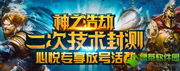 神之浩劫二次技术封测心悦专享放号网址 转发微博抽奖地址