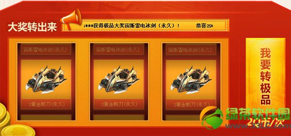 qq�ɳ�����תһת� ���ü�Ʒ���ɵ�3