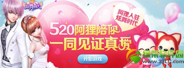 ����ʱ��520��������һͬ��֤�氮������ܽ�