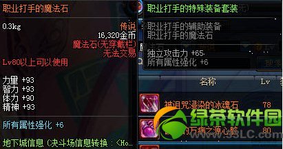 dnf��˵��ħ��ʯװ������ͼһ��3