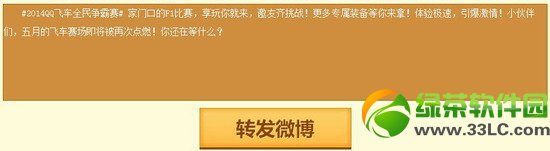 qq飞车网吧争霸赛黑龙江吉林辽宁东北3省活动网址 豪礼天天抽