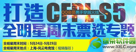 cf打造cfpls5全明星周末票选活动网址 cfpls5全明星投票抽奖地址1