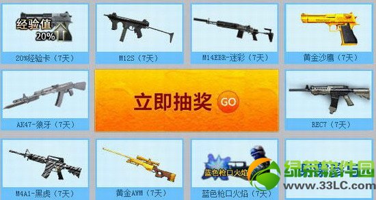 cf打造cfpls5全明星周末票选活动网址 cfpls5全明星投票抽奖地址3