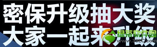 大话西游2密保升级活动网址 升级密保抽奖地址