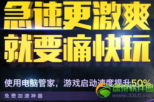 cf急速更激爽就要痛快玩活动网址 用电脑管家得超值礼包1