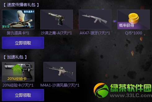 cf急速更激爽就要痛快玩活动网址 用电脑管家得超值礼包4