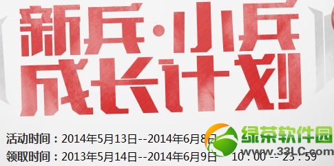 cf新兵小兵成长计划第二期活动网址 新兵训练基地小兵成长计划开启1