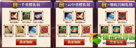 七雄争霸重楼算神马再战颠倒重楼活动网址 挑战颠倒重楼得重楼礼包2