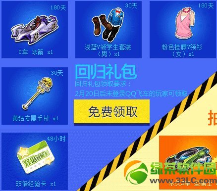qq飞车同学你超速了活动网址 轻轻扫一扫豪华礼包等你拿2
