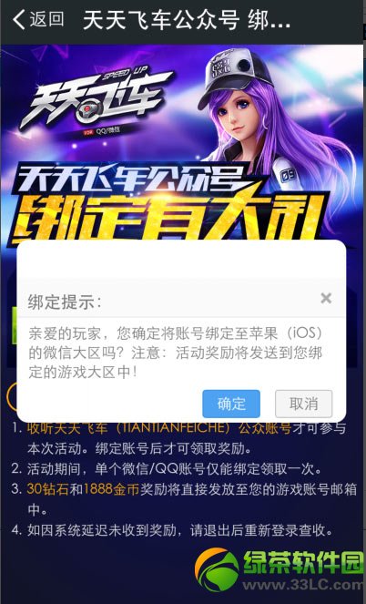 天天飞车收听微信公众账号攻略 怎么收听微信公众账号4