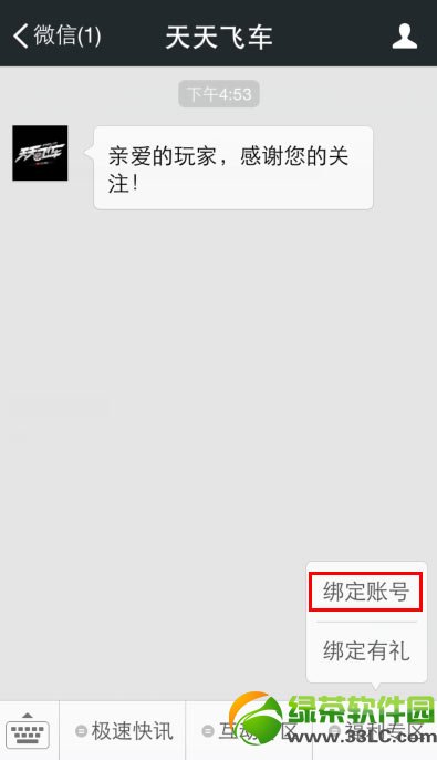 天天飞车收听微信公众账号有礼活动 飞车党免费领钻石金币2