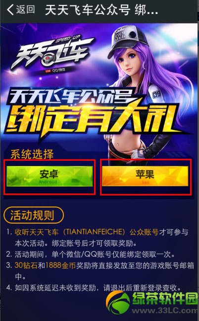 天天飞车收听微信公众账号有礼活动 飞车党免费领钻石金币6