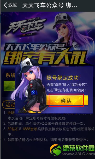 天天飞车收听微信公众账号有礼活动 飞车党免费领钻石金币2