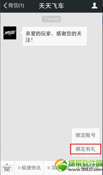 天天飞车收听微信公众账号有礼活动 飞车党免费领钻石金币7
