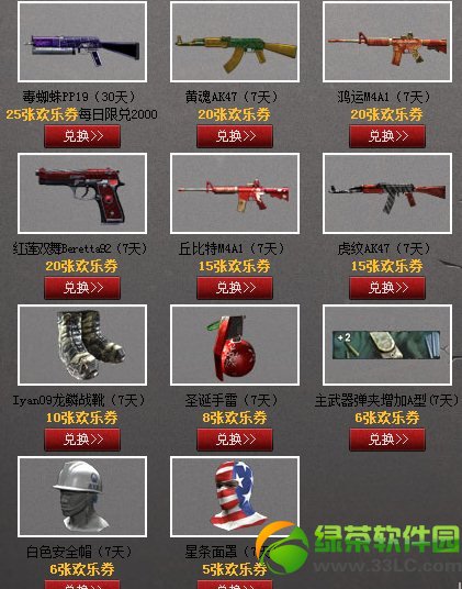 战地之王快乐回馈活动网址 欢乐券抽奖地址4