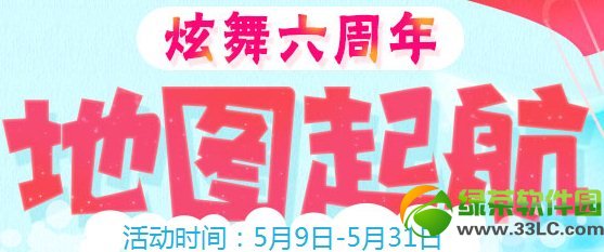 qq炫舞地图起航活动网址 地图扫一扫得礼包1